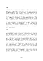 [국제경영]`의료용 현미경 TTL LOUPE`과 `고품질 안경` 전문 생산 수출업체 미남옵틱스의 글로벌 시장 진출 전략-16