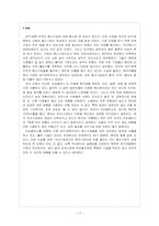 [국제경영]`의료용 현미경 TTL LOUPE`과 `고품질 안경` 전문 생산 수출업체 미남옵틱스의 글로벌 시장 진출 전략-17