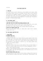 [미디어 경영학]드라마 출연료 상한제 반대-1
