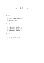 [경영학]서울메트로 윤리경영 사례조사-2