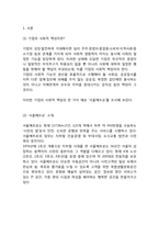 [경영학]서울메트로 윤리경영 사례조사-3