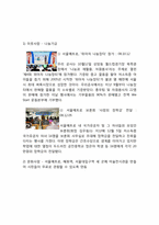 [경영학]서울메트로 윤리경영 사례조사-8