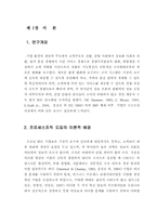 [조직행동론]삼성전자 프로세스 도입사례를 통해 본 프로세스조직 도입 효과아 위험성 및 향후 전개 방향-3