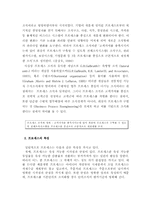 [조직행동론]삼성전자 프로세스 도입사례를 통해 본 프로세스조직 도입 효과아 위험성 및 향후 전개 방향-7