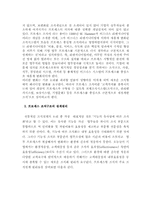 [조직행동론]삼성전자 프로세스 도입사례를 통해 본 프로세스조직 도입 효과아 위험성 및 향후 전개 방향-12