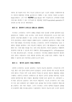 [조직행동론]삼성전자 프로세스 도입사례를 통해 본 프로세스조직 도입 효과아 위험성 및 향후 전개 방향-20
