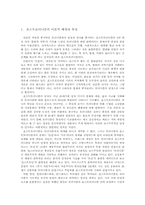 [국제커뮤니케이션]심슨가족과 포스트모더니즘-4