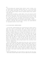 [국제커뮤니케이션]심슨가족과 포스트모더니즘-6