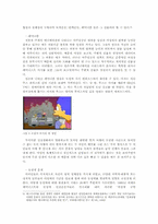 [국제커뮤니케이션]심슨가족과 포스트모더니즘-10