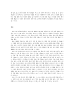 [국제커뮤니케이션]심슨가족과 포스트모더니즘-14