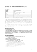 [마케팅] 스타벅스 감성 마케팅-5