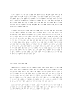 한국의 노사관계와 노동조합에 관하여-2