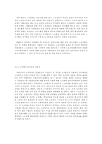 한국의 노사관계와 노동조합에 관하여-3