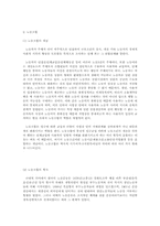 한국의 노사관계와 노동조합에 관하여-4