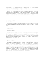 한국의 노사관계와 노동조합에 관하여-6
