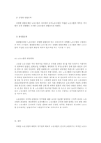 한국의 노사관계와 노동조합에 관하여-7
