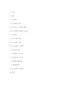 한국의 노사관계와 노동조합에 관하여-9