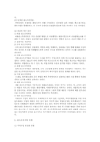 [기업경영혁신] 리스트럭처링(구조조정)의 이해, 모형, 방법, 기업사례-3