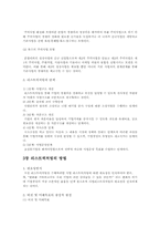 [기업경영혁신] 리스트럭처링(구조조정)의 이해, 모형, 방법, 기업사례-4