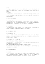 [기업경영혁신] 리스트럭처링(구조조정)의 이해, 모형, 방법, 기업사례-5