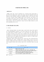 [e비즈니스] 모바일게임시장의 현황 및 전망-2