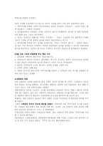 [조직혁신] GE와 잭웰치의 조직혁신-2