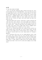 [기업과 사회] 웅진그룹의 경영전략-2