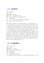 [기업과 사회] 웅진그룹의 경영전략-7