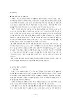 [기업과 사회] 웅진그룹의 경영전략-12