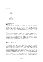 [기업과 사회] 웅진그룹의 경영전략-15
