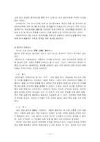 [기업과 사회] 웅진그룹의 경영전략-16