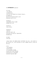 [기업과 사회] 웅진그룹의 경영전략-18