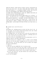[기업과 사회] 웅진그룹의 경영전략-20