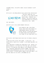 [경영학]한국가스공사 기업의 사회적 책임 사례분석-3