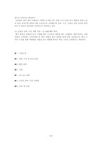 [마케팅] 농심 신라면 마케팅 분석(중국시장 진출 중심으로)-20