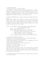 [경영학] 현대해상 고객만족 경영 사례 조사-1