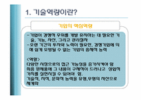 [생산관리]기술 역량 강화를 통한 세계시장 성공사례-MTI(핸드폰 중계기 기업)-3
