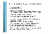 [생산관리]기술 역량 강화를 통한 세계시장 성공사례-MTI(핸드폰 중계기 기업)-11