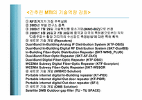 [생산관리]기술 역량 강화를 통한 세계시장 성공사례-MTI(핸드폰 중계기 기업)-12