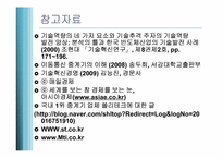 [생산관리]기술 역량 강화를 통한 세계시장 성공사례-MTI(핸드폰 중계기 기업)-17