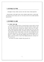 [마케팅 조사]대학생들의 `터치 휴대폰` 선호도 조사-2