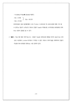 [마케팅 조사]대학생들의 `터치 휴대폰` 선호도 조사-16