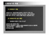[노사관계론] 경영참가 사례조사, 문제점 및 해결방안-4