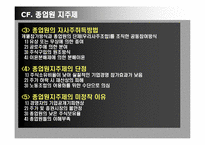 [노사관계론] 경영참가 사례조사, 문제점 및 해결방안-11