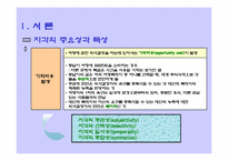 [관광심리] 지각과 관광행동-2