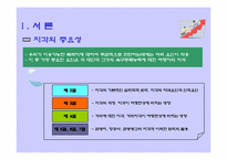 [관광심리] 지각과 관광행동-3