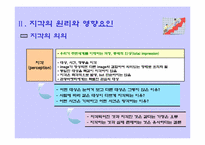 [관광심리] 지각과 관광행동-4