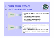 [관광심리] 지각과 관광행동-5
