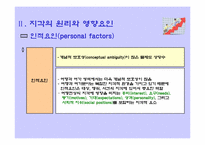 [관광심리] 지각과 관광행동-13