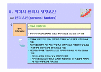 [관광심리] 지각과 관광행동-14